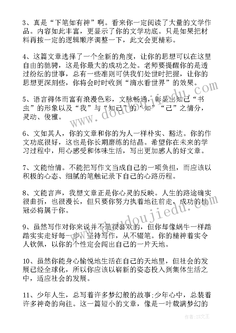 2023年环保的读后感 环保读后感评语(通用5篇)