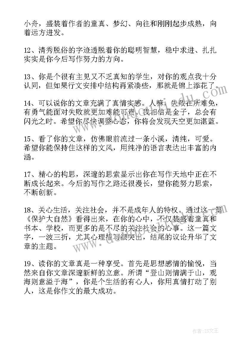 2023年环保的读后感 环保读后感评语(通用5篇)