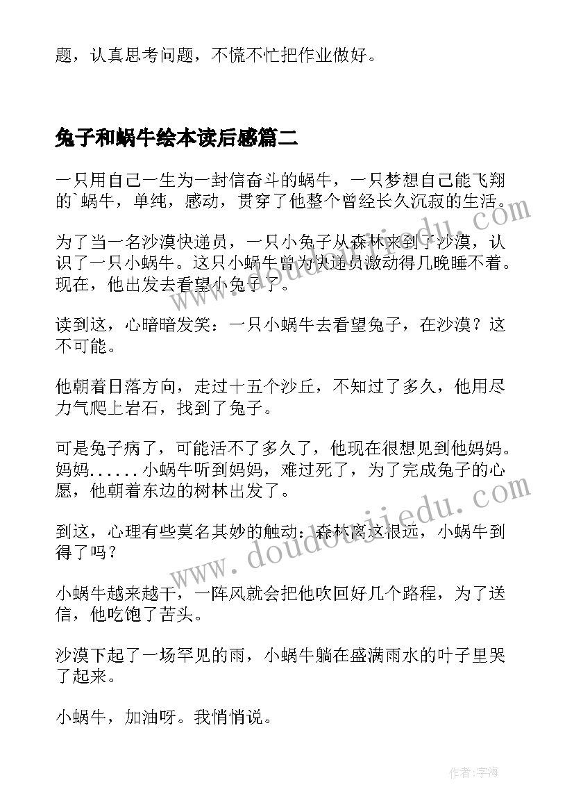 2023年兔子和蜗牛绘本读后感(实用5篇)