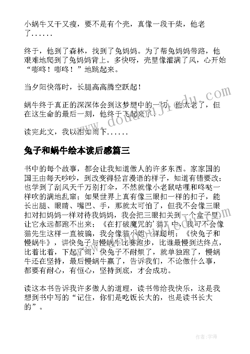 2023年兔子和蜗牛绘本读后感(实用5篇)