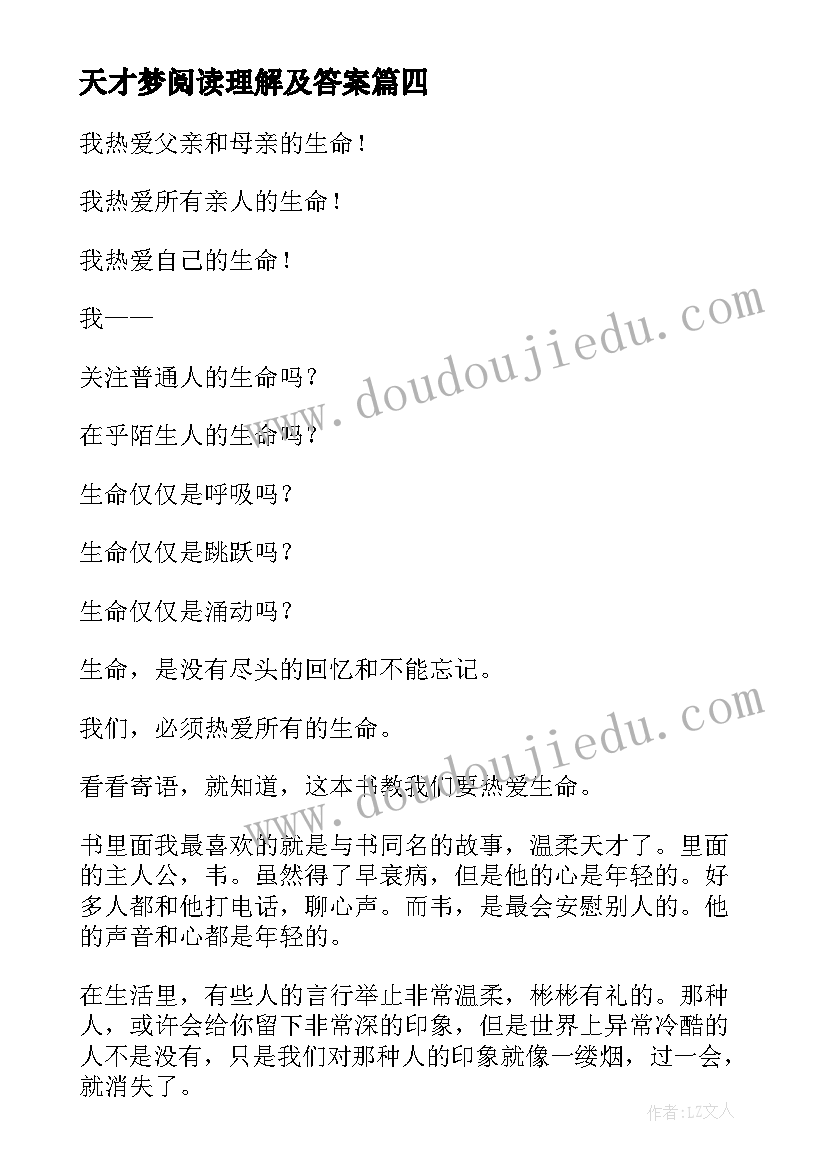 天才梦阅读理解及答案 天才书读后感读书天才ai(通用9篇)