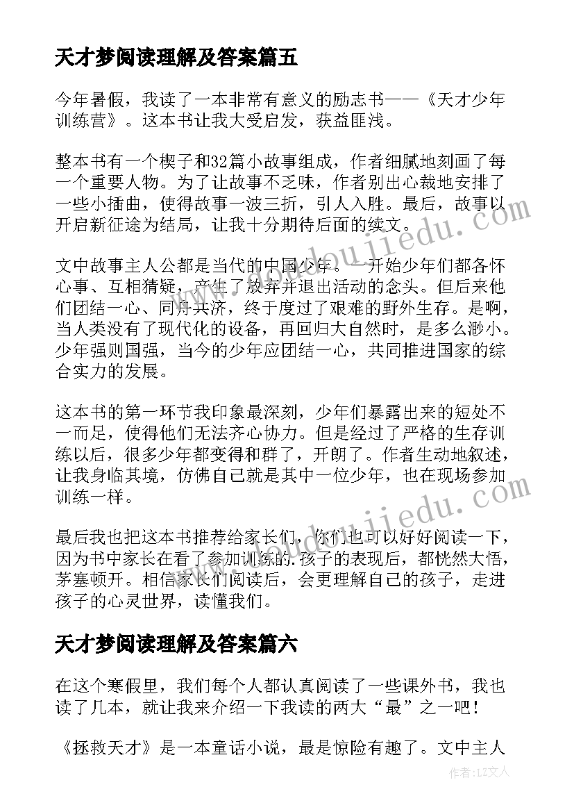 天才梦阅读理解及答案 天才书读后感读书天才ai(通用9篇)