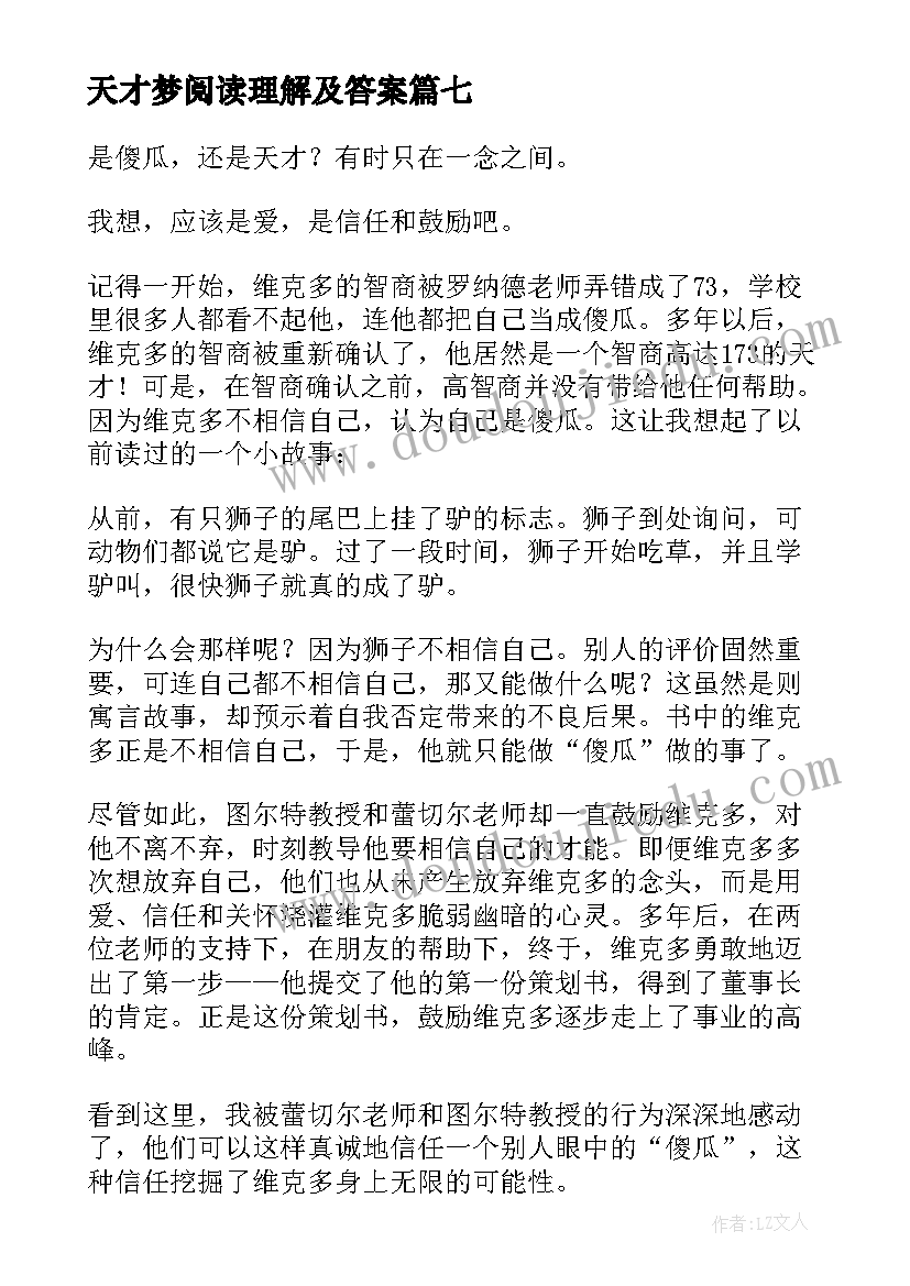 天才梦阅读理解及答案 天才书读后感读书天才ai(通用9篇)