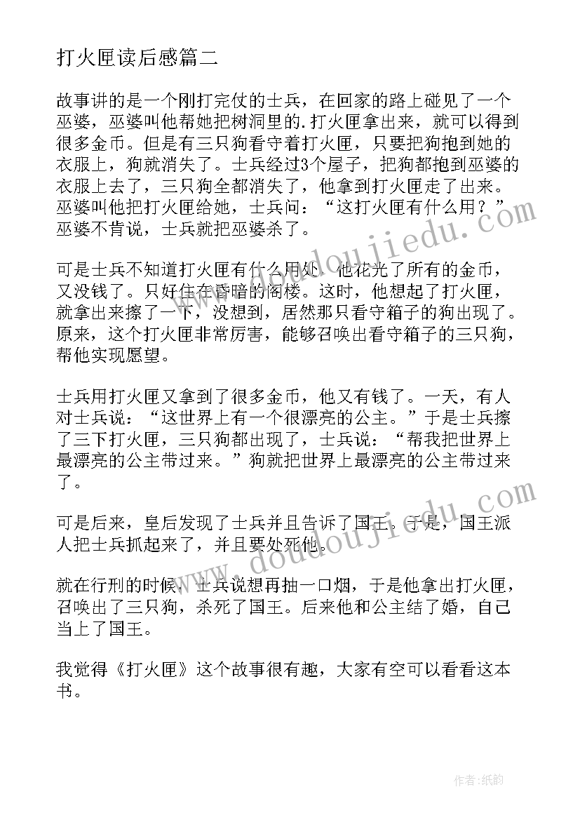 2023年打火匣读后感(模板5篇)