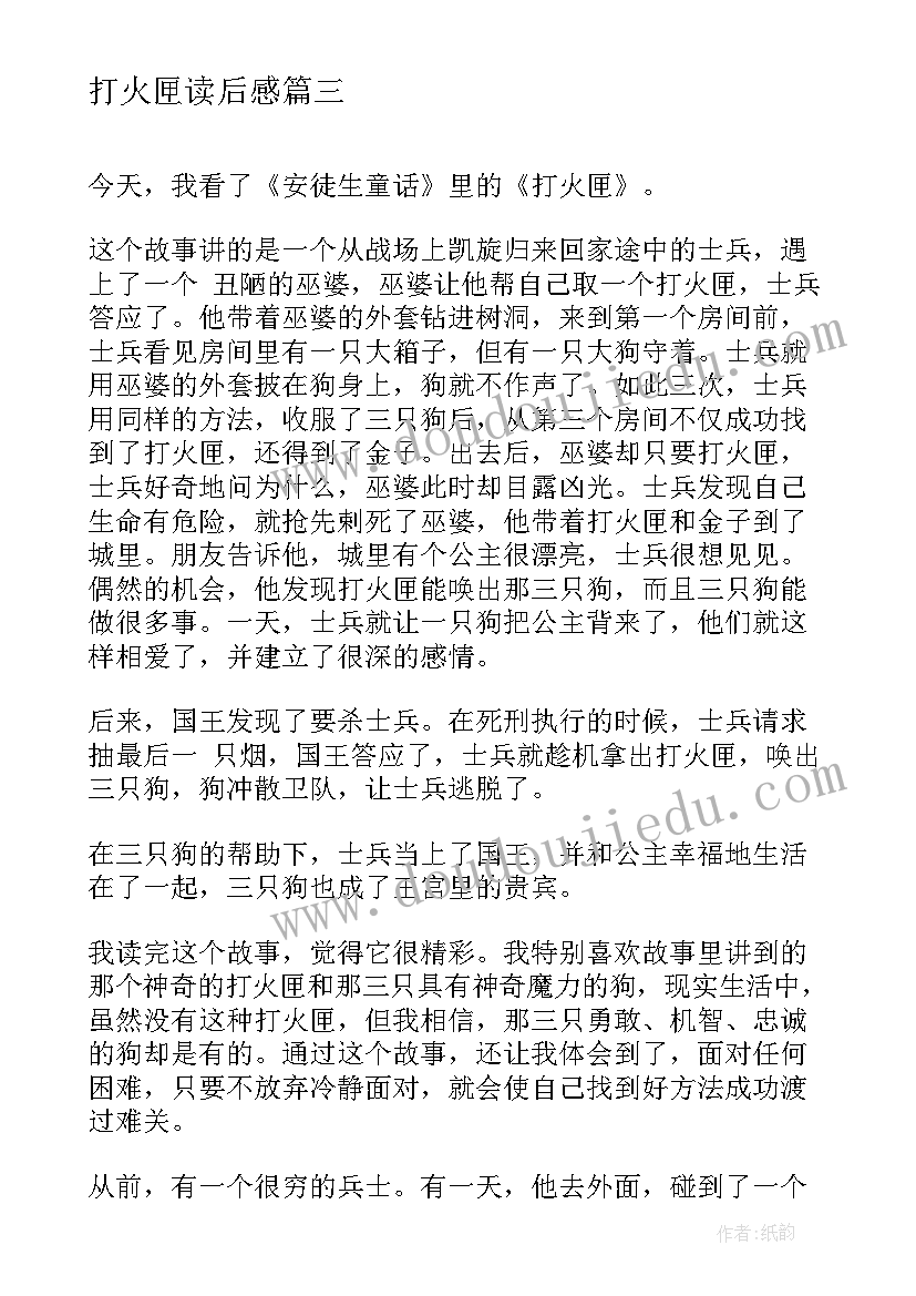 2023年打火匣读后感(模板5篇)