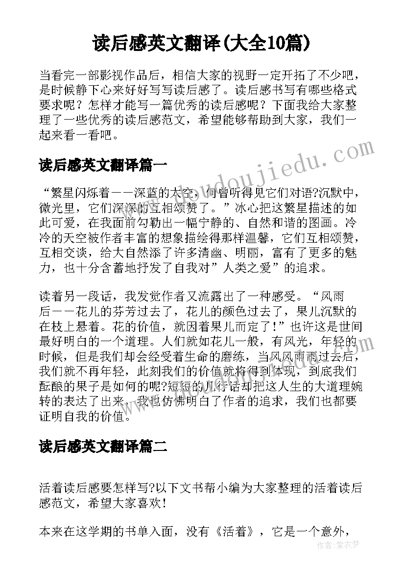 读后感英文翻译(大全10篇)