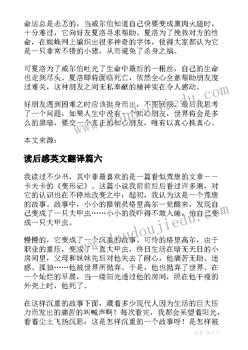 读后感英文翻译(大全10篇)