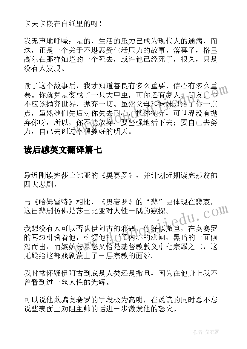 读后感英文翻译(大全10篇)