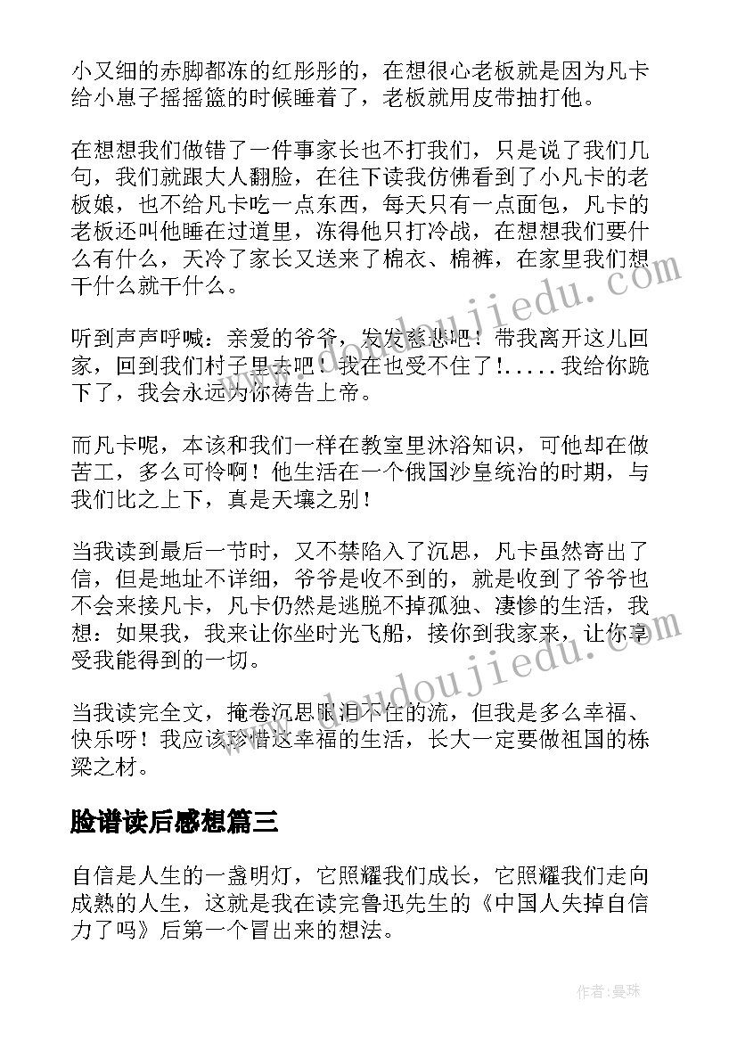 脸谱读后感想(通用6篇)