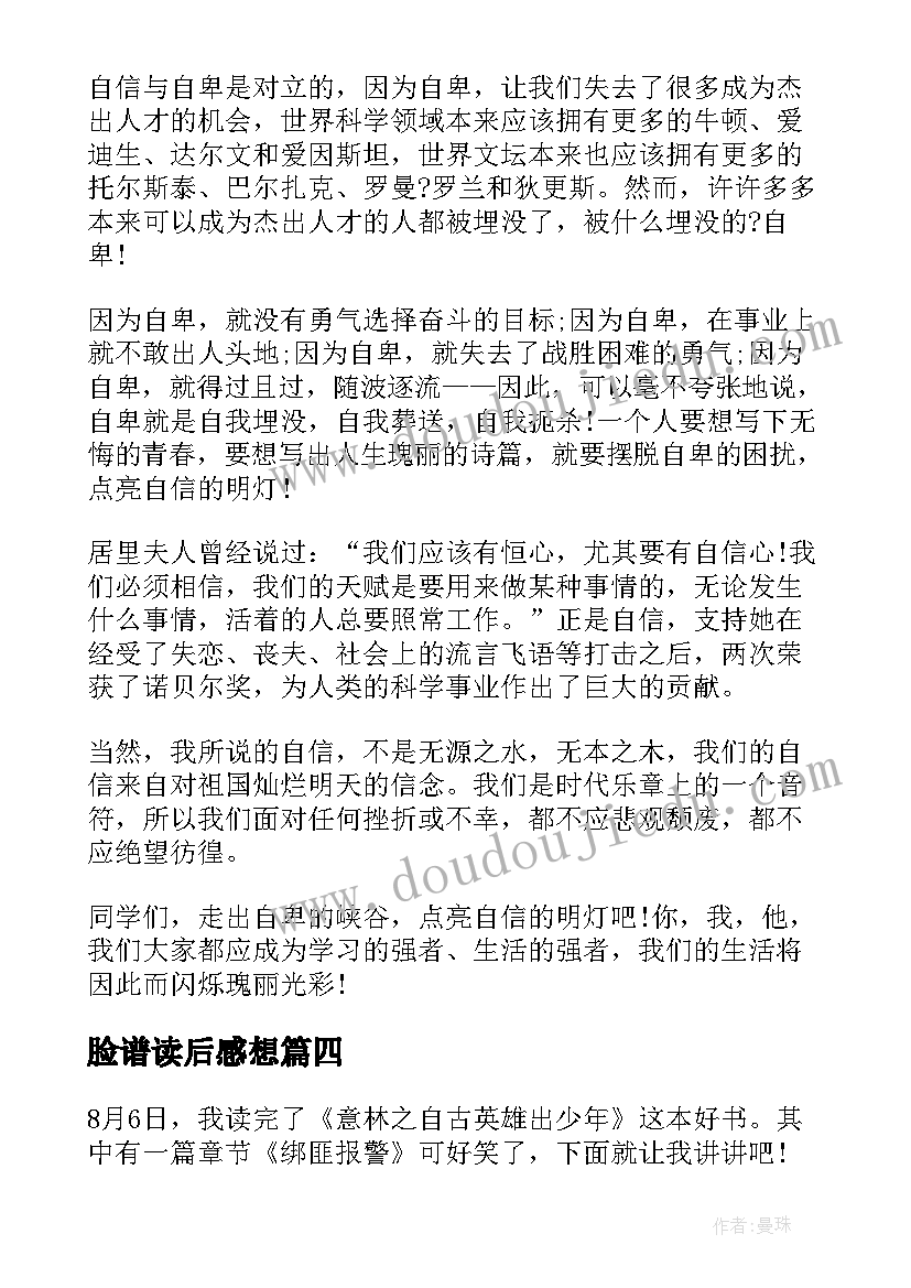 脸谱读后感想(通用6篇)