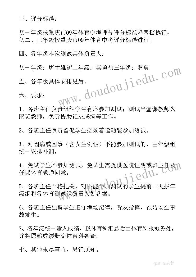 游泳体育单招考试方案(精选5篇)