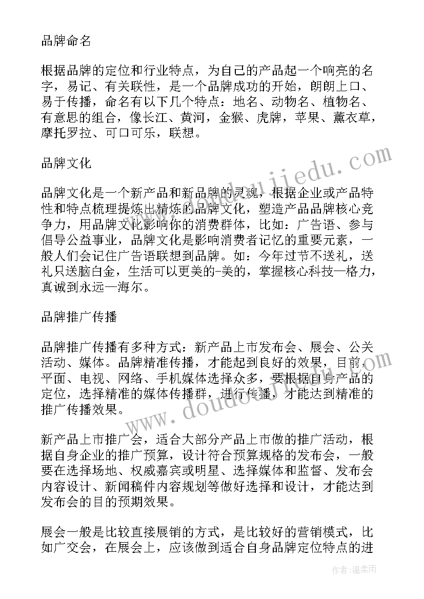 最新产品营销方案案例(实用5篇)