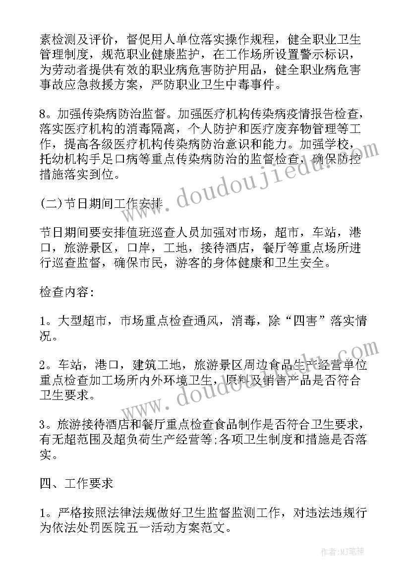 最新医院活动方案模版(大全6篇)