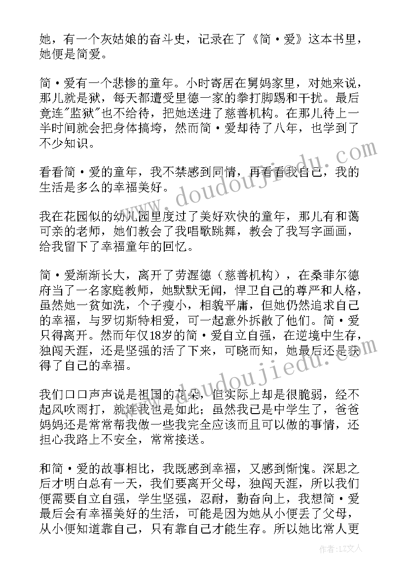 最新简爱读后感以我仿佛穿越到了为(优秀5篇)