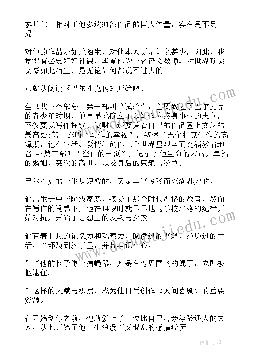 最新巴尔扎克的读后感 巴尔扎克传读后感(精选5篇)