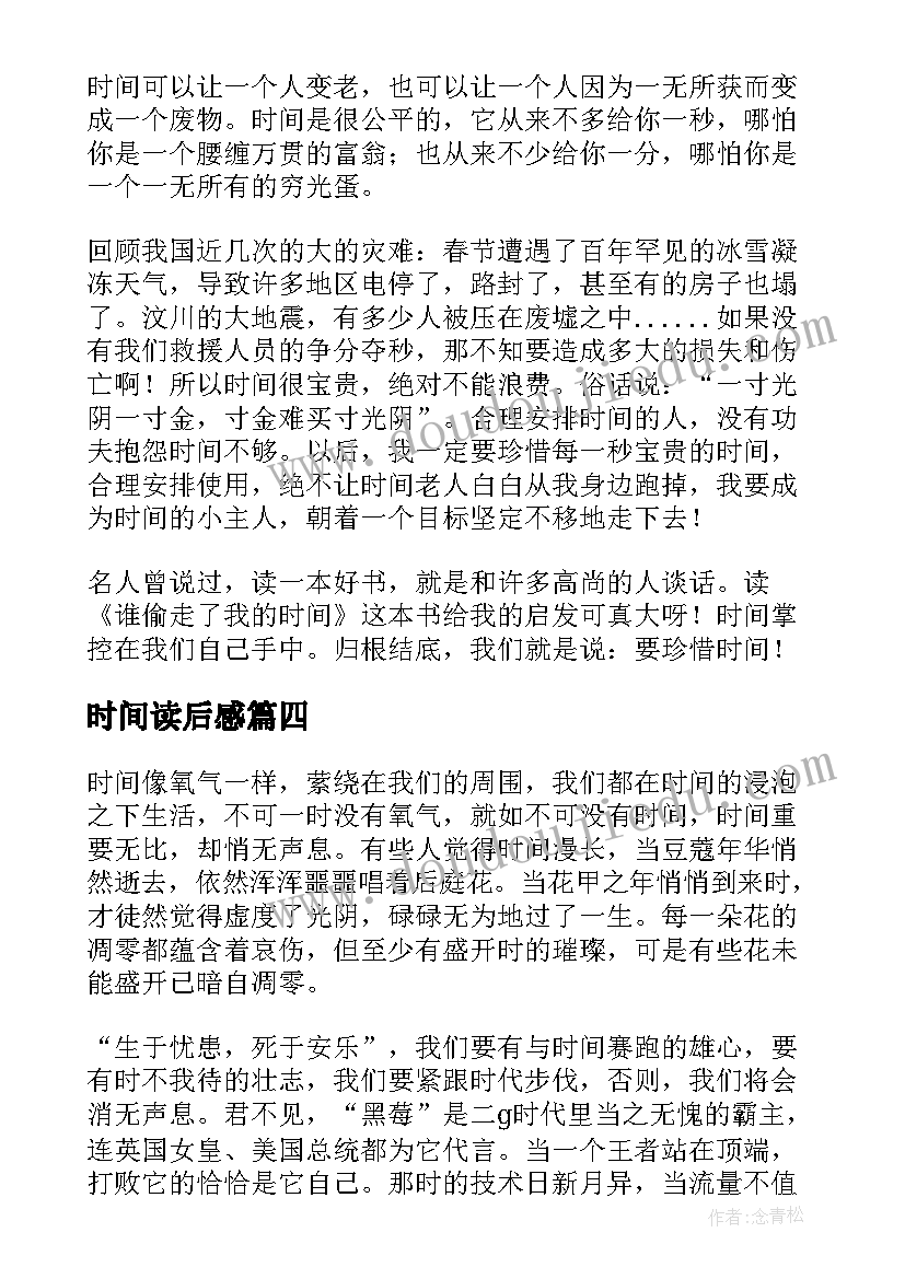 2023年时间读后感(模板5篇)