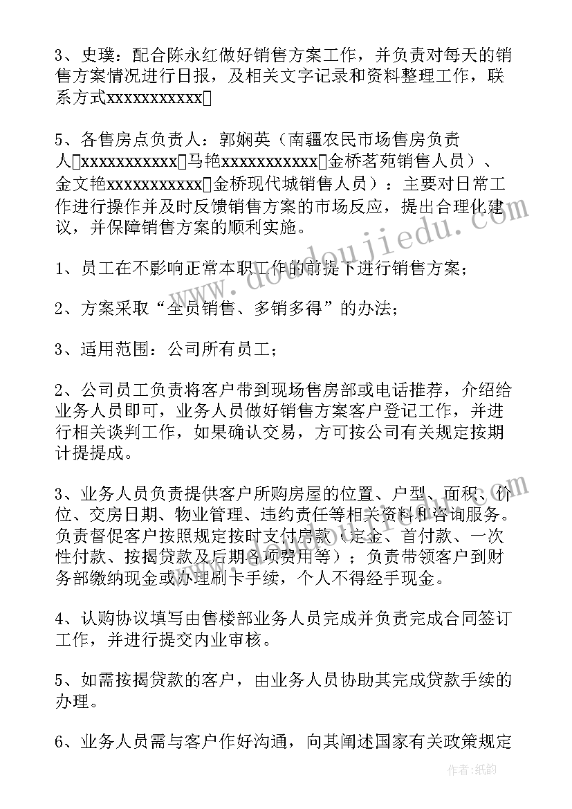 最新商铺销售方案 房地产住宅销售方案(实用5篇)