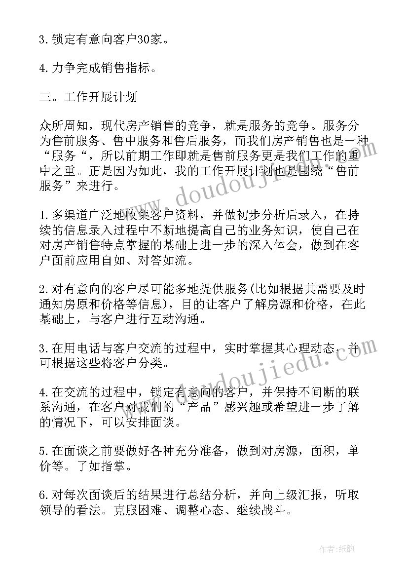 最新商铺销售方案 房地产住宅销售方案(实用5篇)