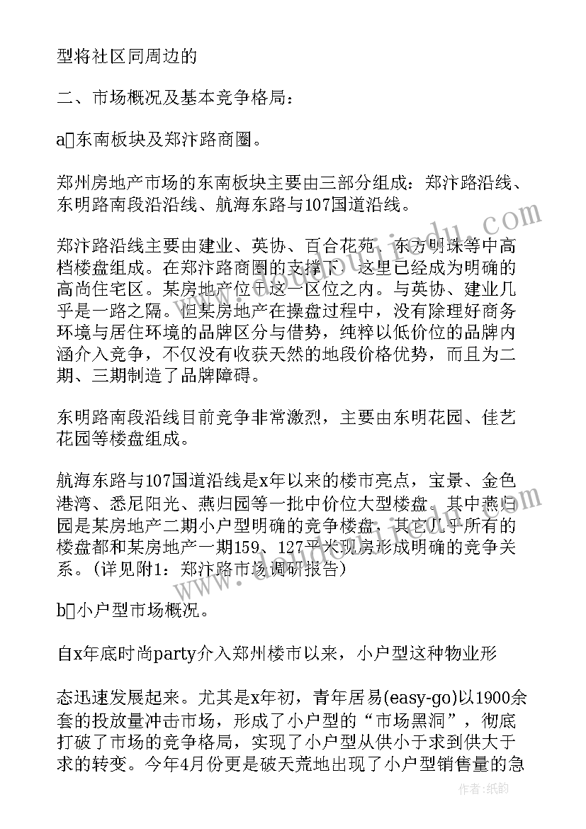 最新商铺销售方案 房地产住宅销售方案(实用5篇)