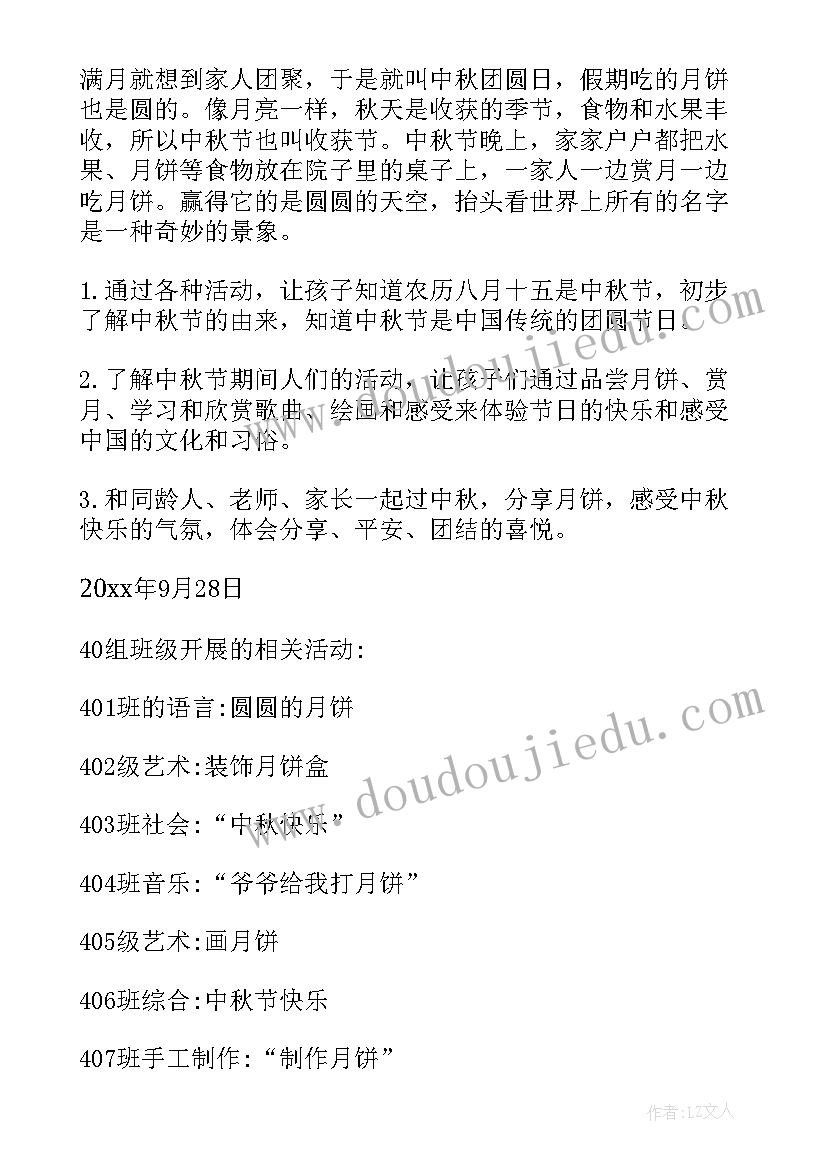 最新幼儿园中秋节活动方案设计(精选6篇)