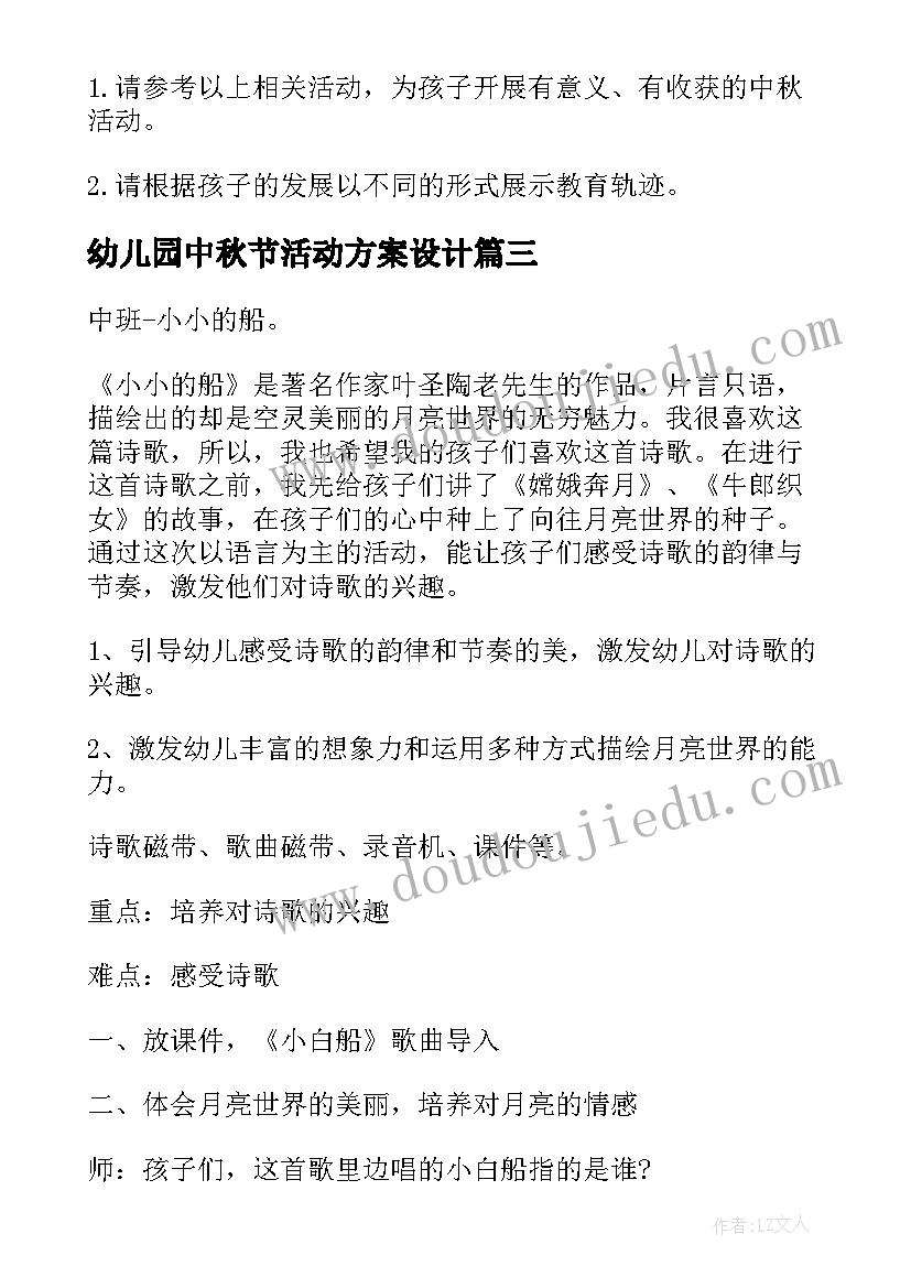 最新幼儿园中秋节活动方案设计(精选6篇)