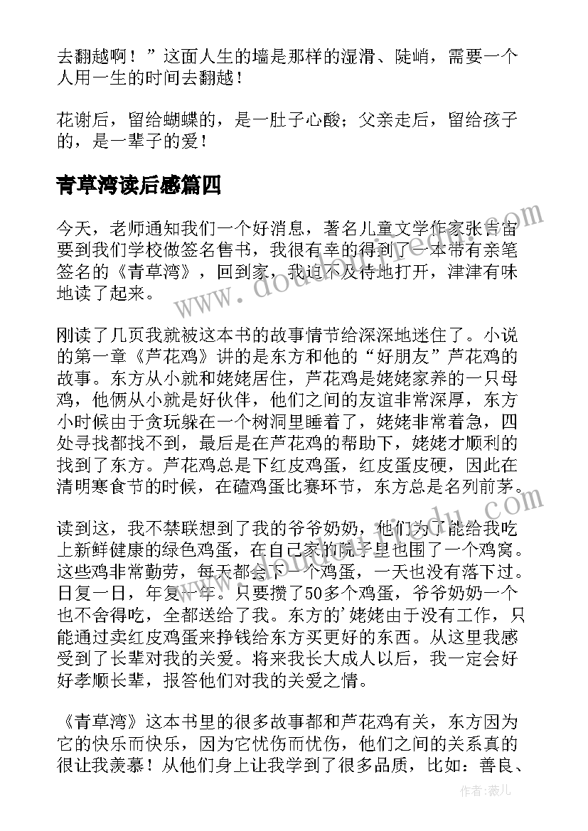 2023年青草湾读后感(模板5篇)