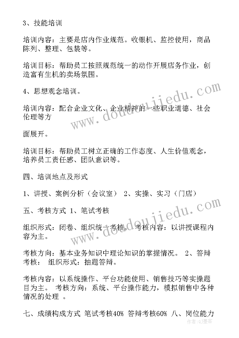 最新员工培训计划一览表 门市员工培训计划方案(大全6篇)