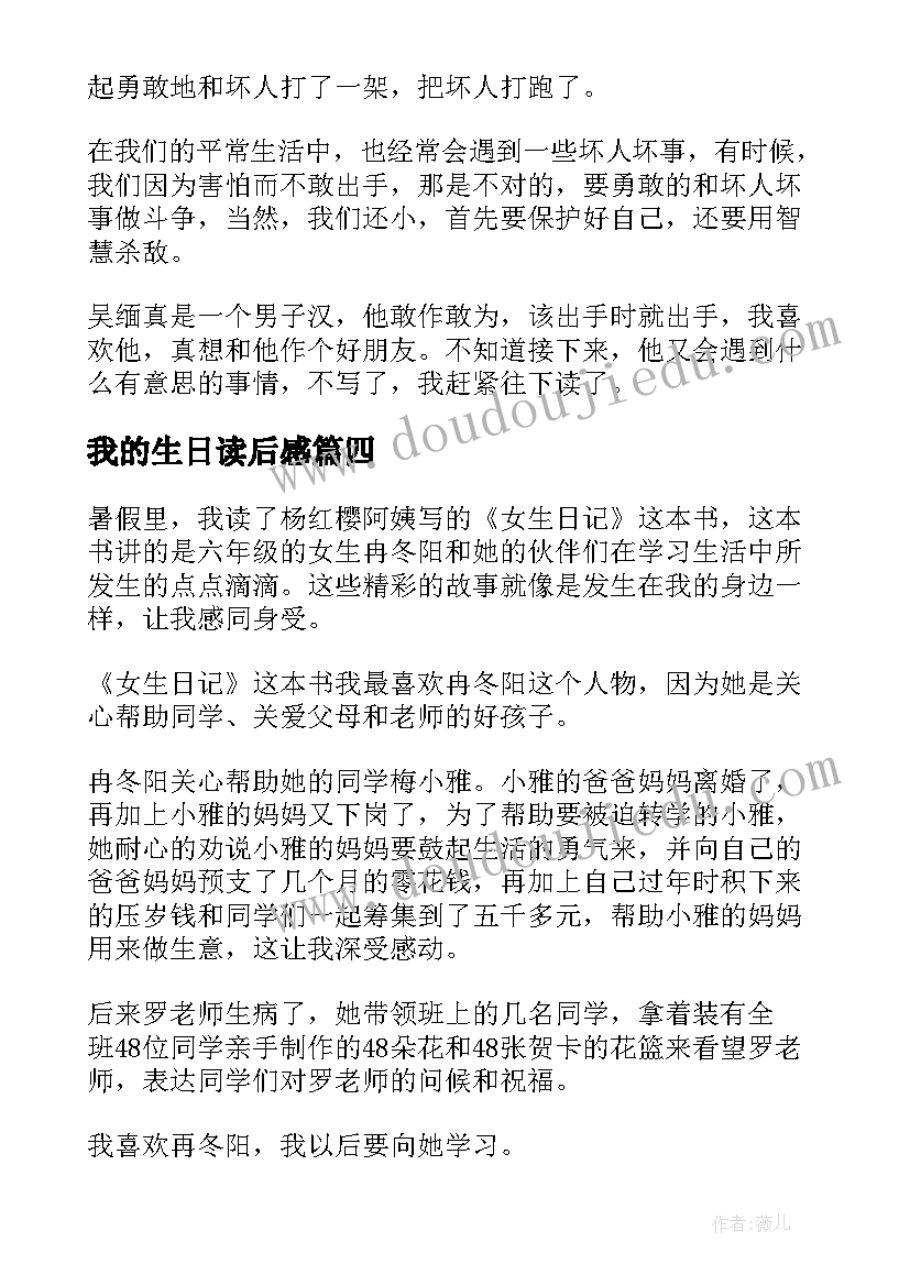 最新我的生日读后感(精选8篇)