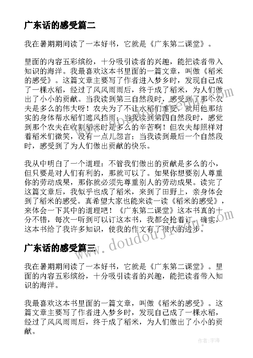 广东话的感受 广东第二课堂读后感(通用5篇)