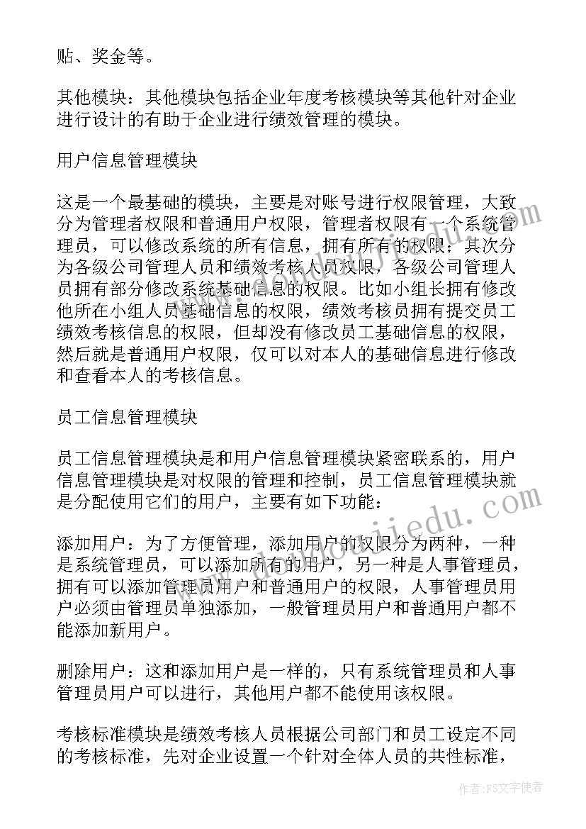 2023年项目管理系统设计方案(通用5篇)