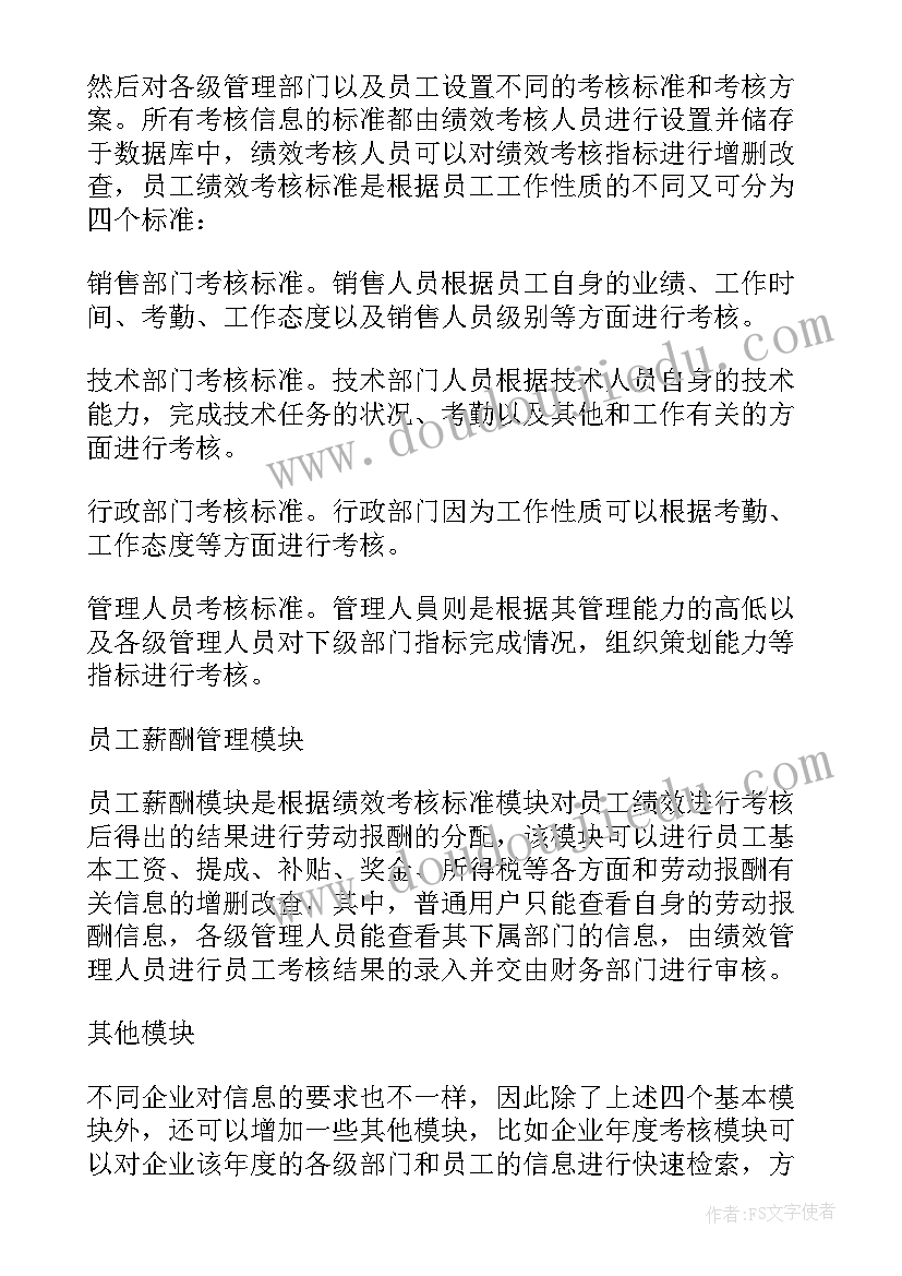 2023年项目管理系统设计方案(通用5篇)