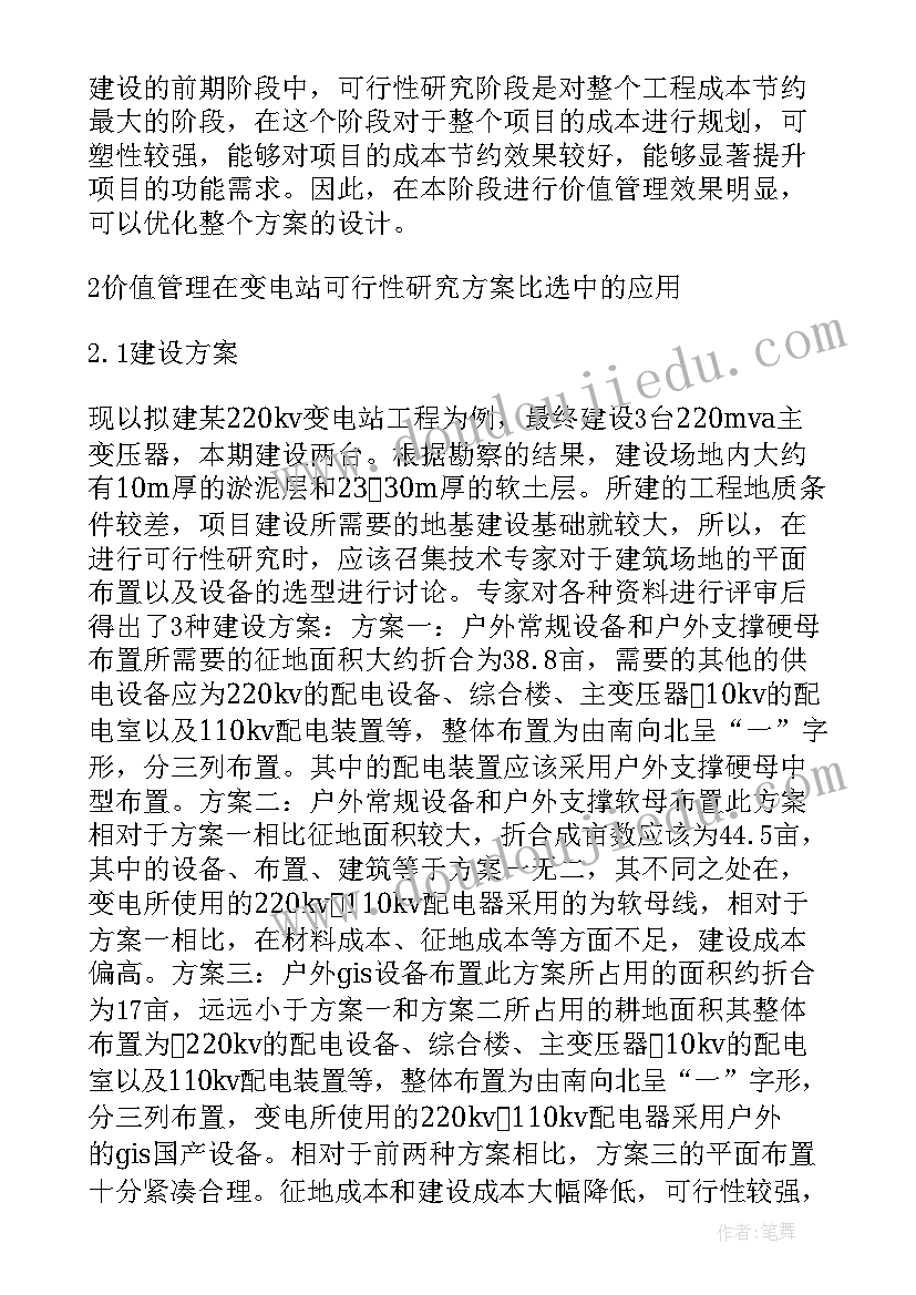 最新方案的可行性(汇总9篇)