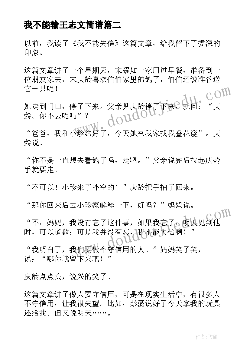 最新我不能输王志文简谱 我不能失信读后感(通用5篇)