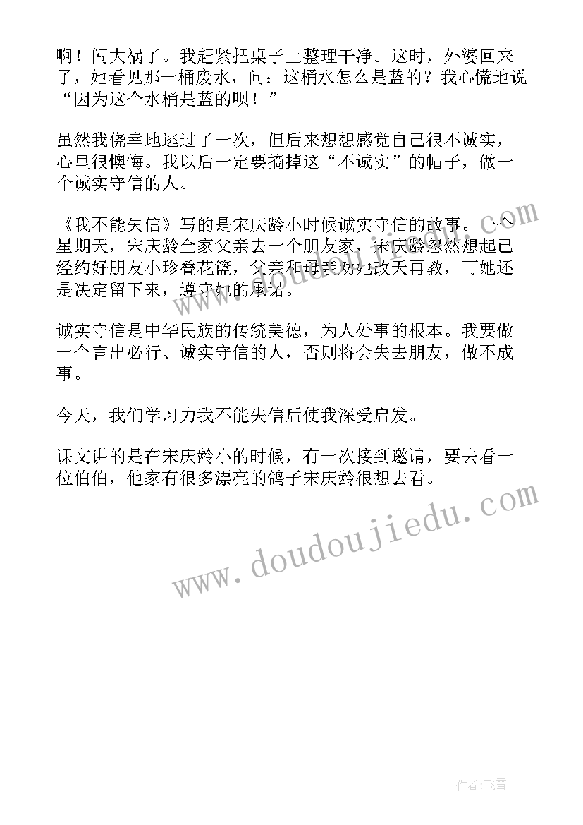 最新我不能输王志文简谱 我不能失信读后感(通用5篇)