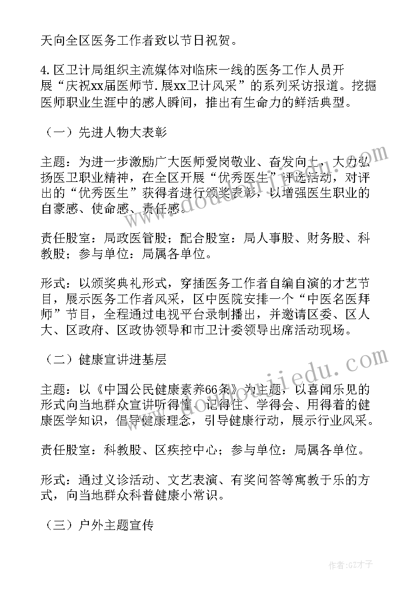 最新医院院庆方案策划书(精选5篇)