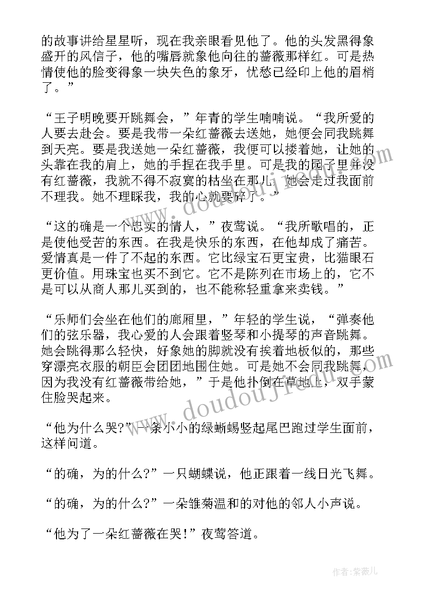 曹文轩蔷薇谷读后感(优质9篇)