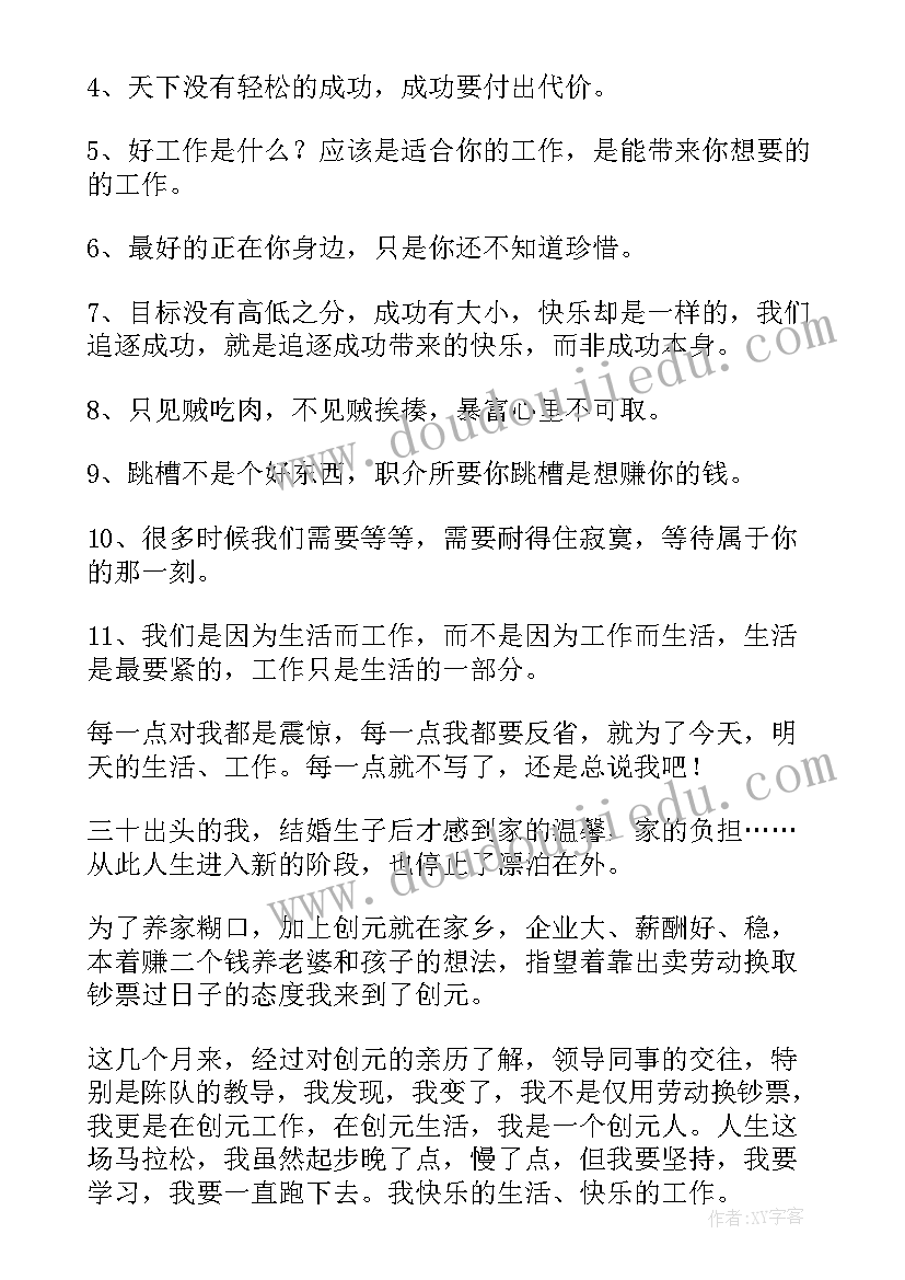 最新孙振耀九大感言 孙振耀退休感言读后感(通用5篇)