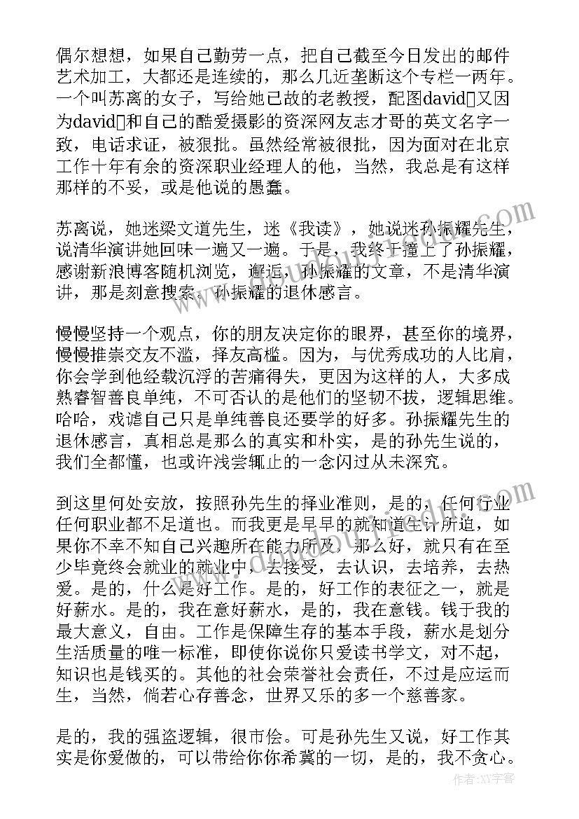 最新孙振耀九大感言 孙振耀退休感言读后感(通用5篇)