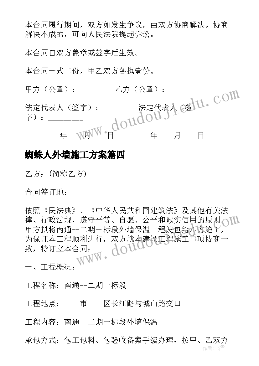 2023年蜘蛛人外墙施工方案(精选5篇)