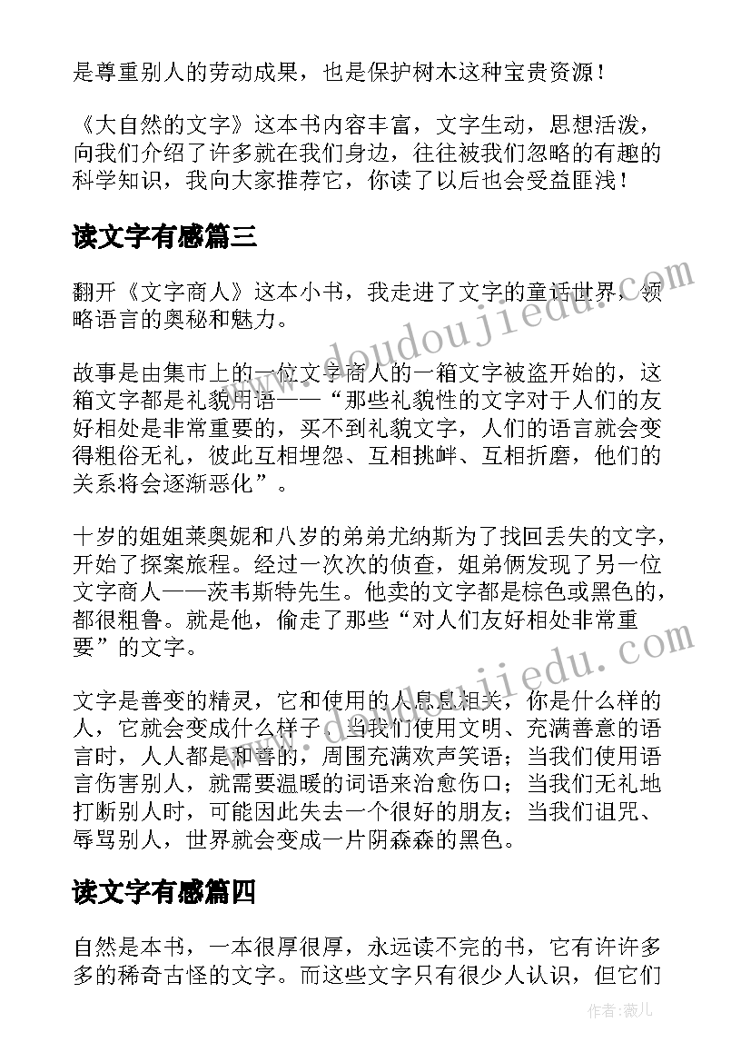 最新读文字有感 文字的故事读后感(大全10篇)