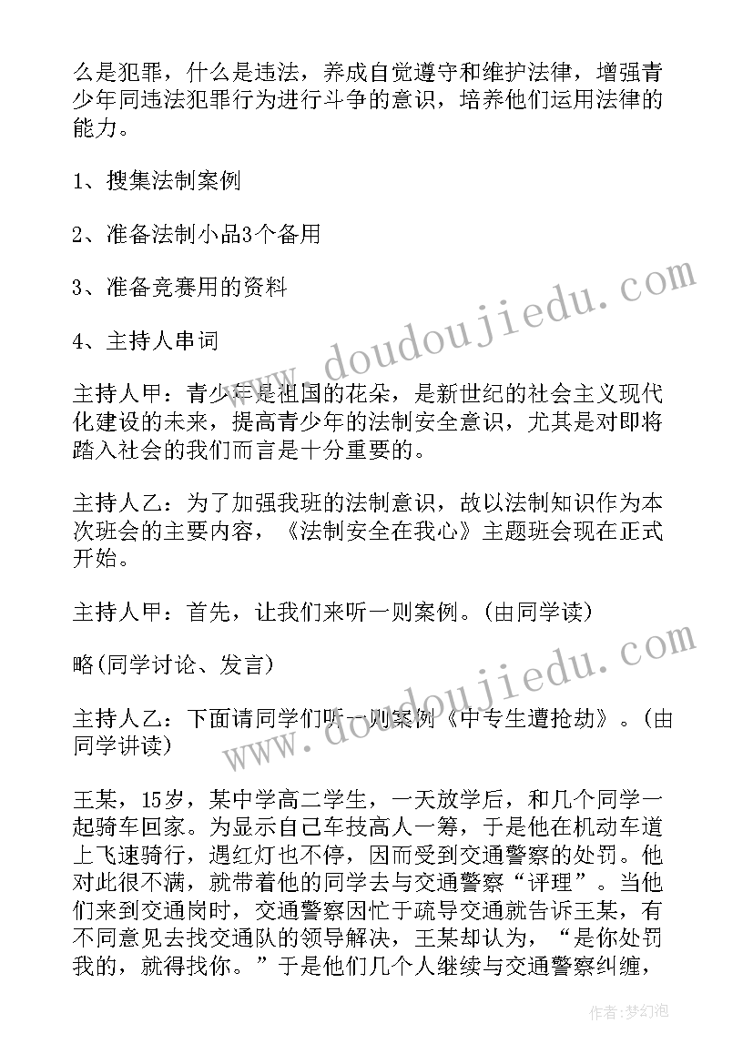 最新主体班会设计方案(模板5篇)