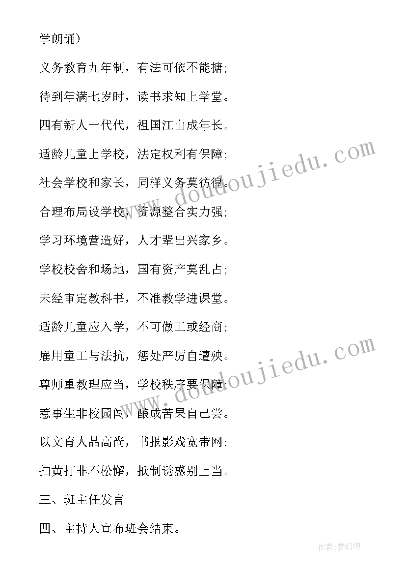 最新主体班会设计方案(模板5篇)