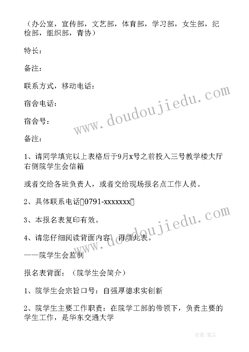 最新学生会招新策划方案简讯(精选5篇)