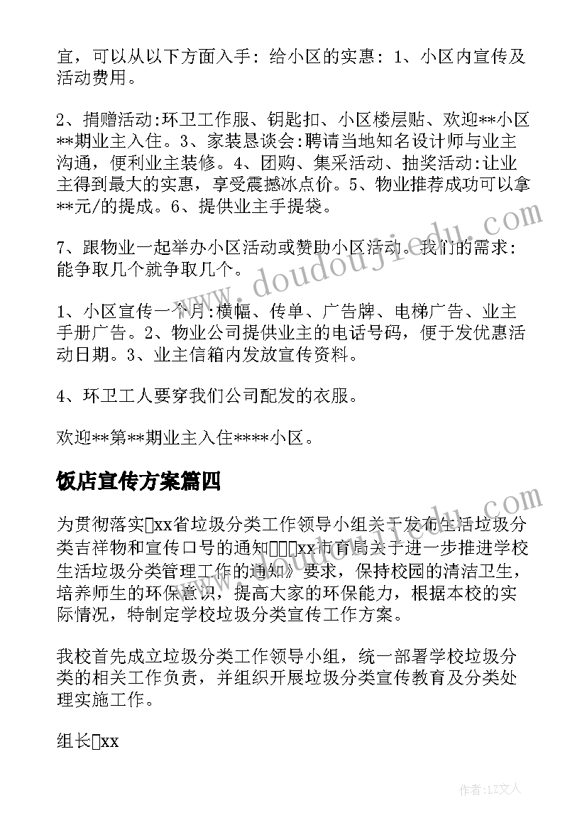 2023年饭店宣传方案 父亲节饭店宣传方案(优秀5篇)