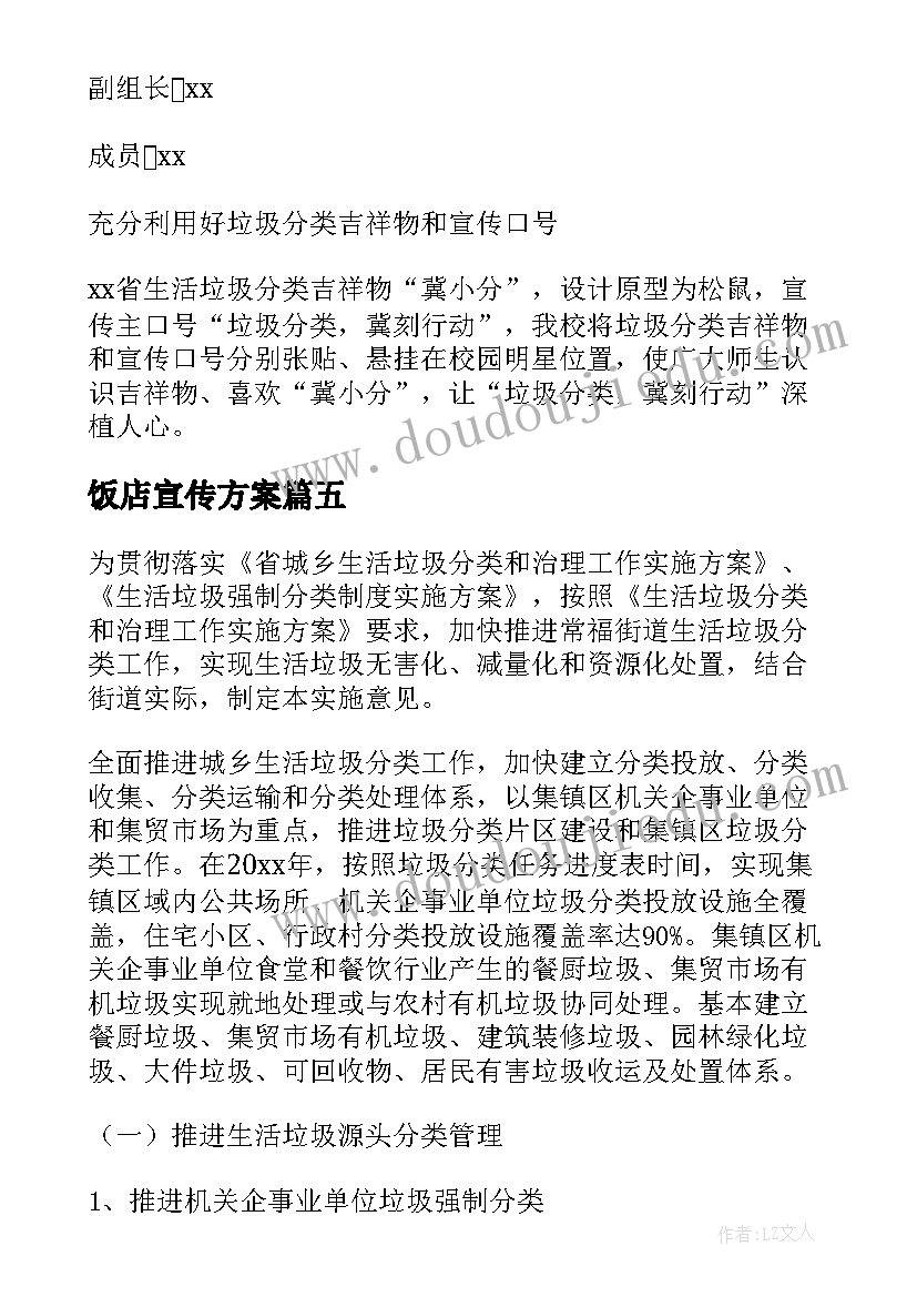 2023年饭店宣传方案 父亲节饭店宣传方案(优秀5篇)