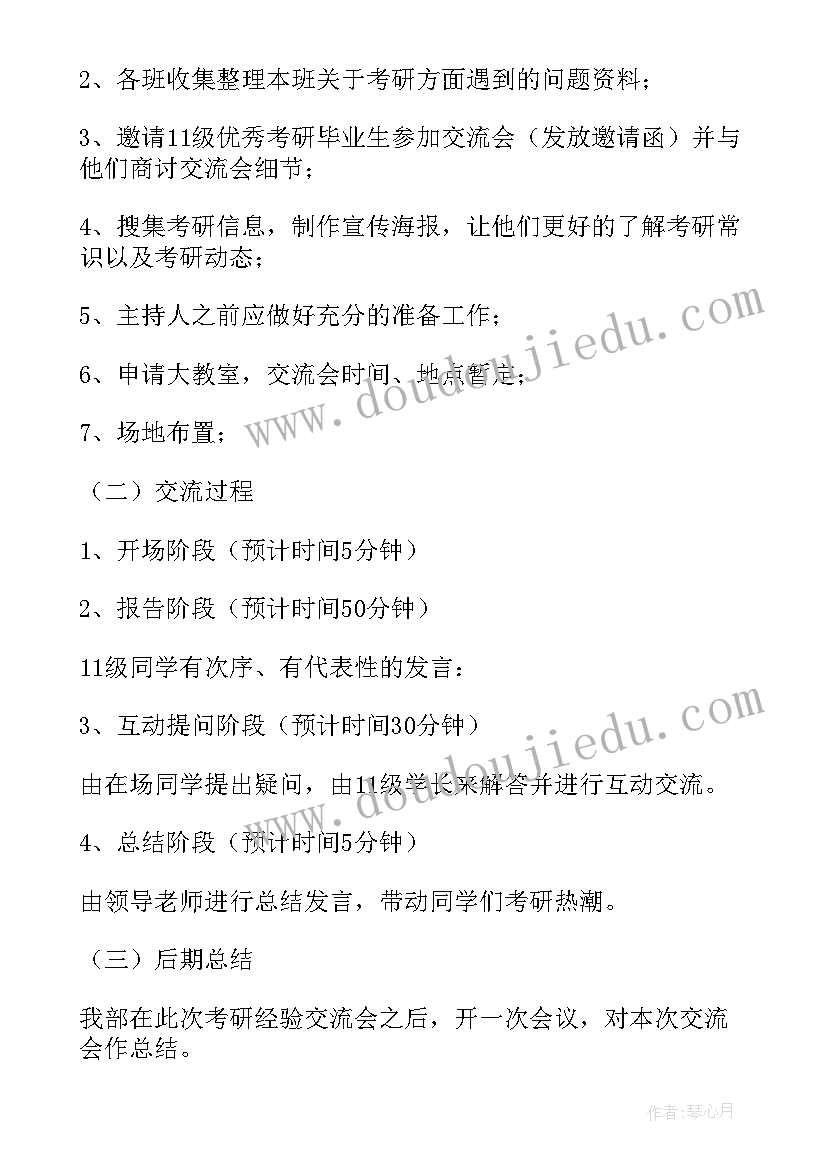 2023年考研具体方案(优质9篇)