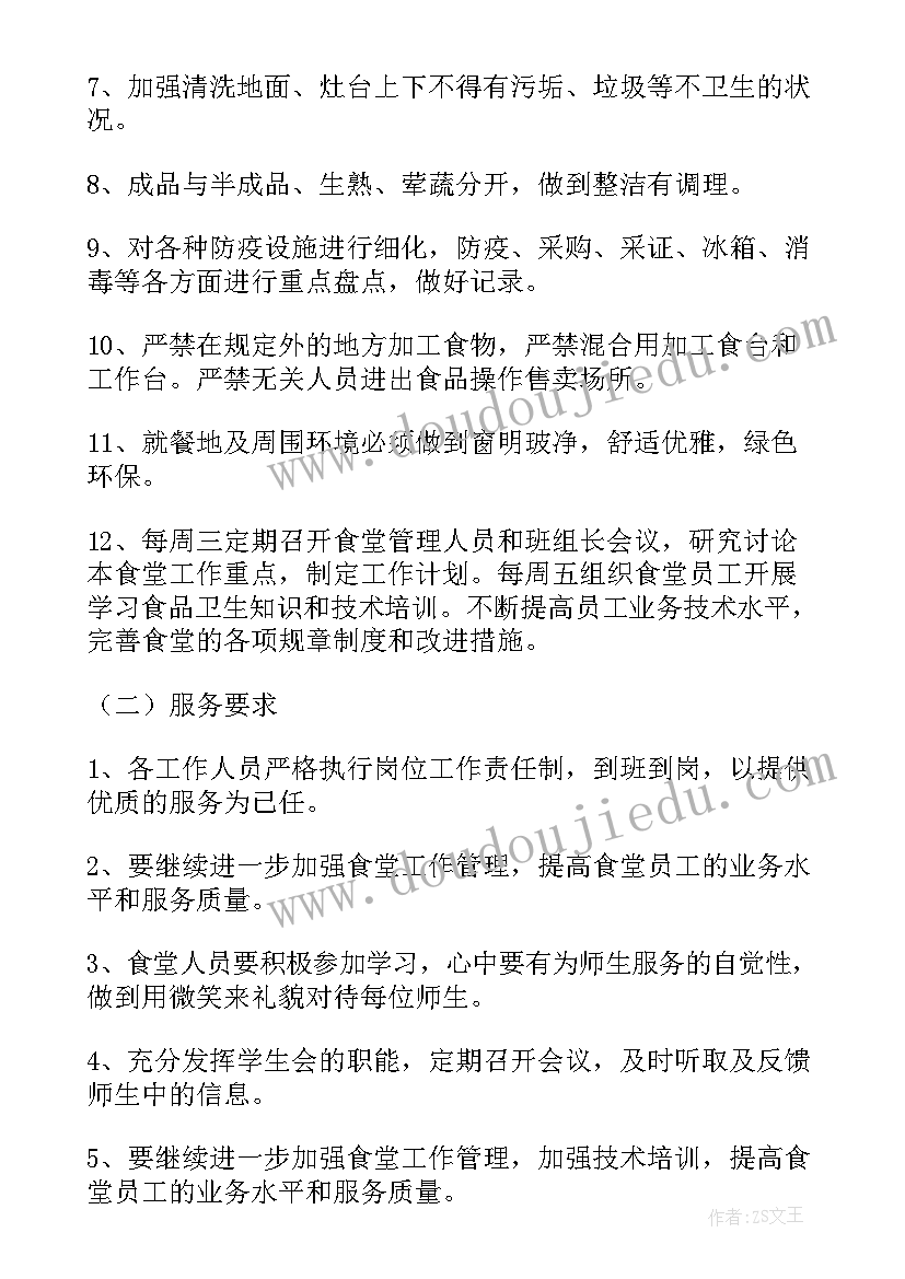 2023年品质提升改善方案(汇总10篇)