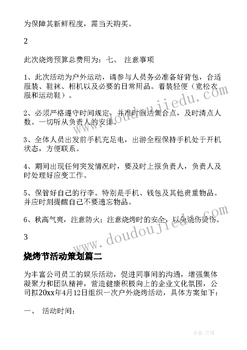 2023年烧烤节活动策划 烧烤活动方案(汇总8篇)