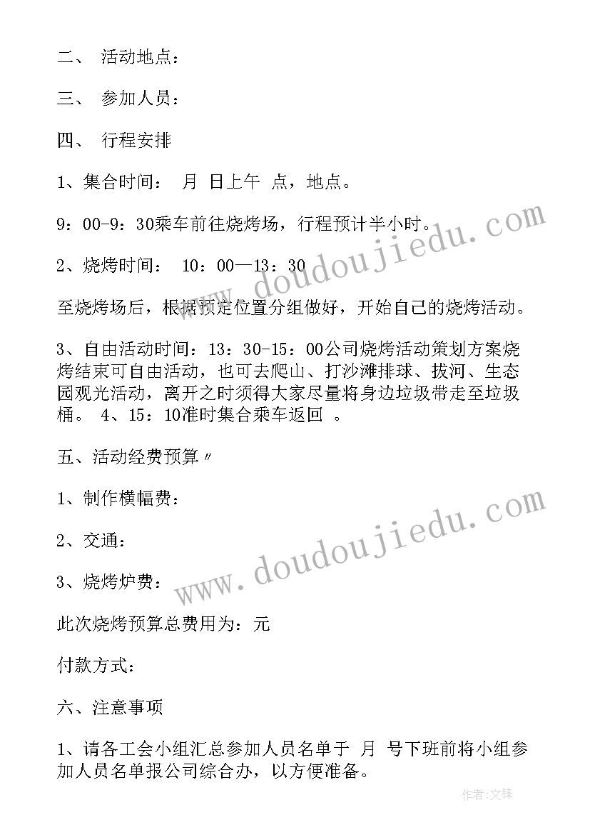 2023年烧烤节活动策划 烧烤活动方案(汇总8篇)