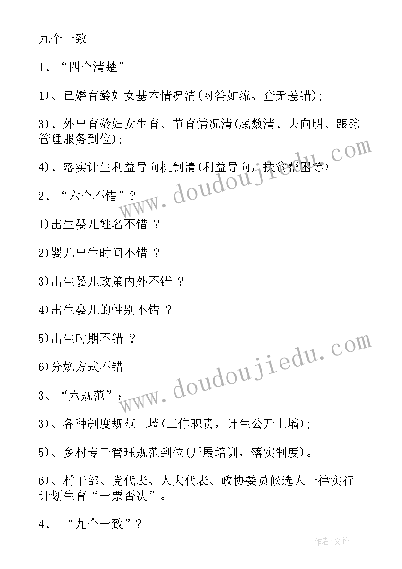 2023年迎检方案包括哪些内容 计划生育迎检方案(实用7篇)